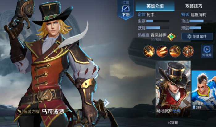 王者荣耀马可出装_马可 出装