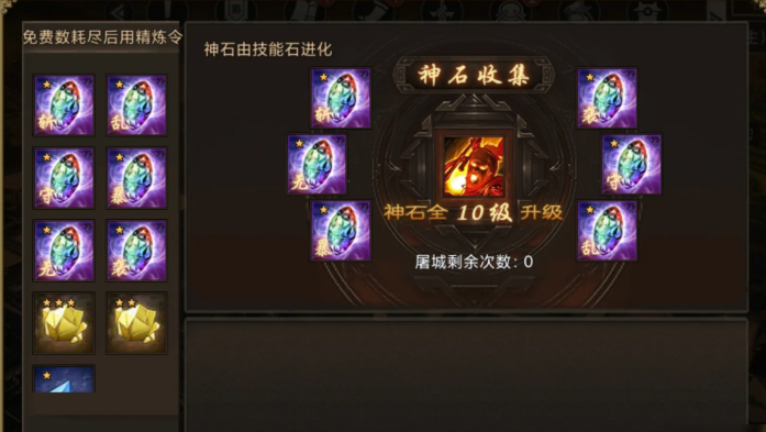 攻城掠地神石进化后有什么用2