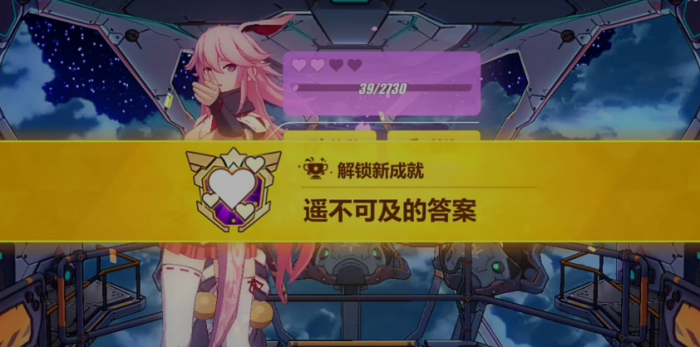 崩坏3成就怎么完成2