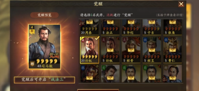 三国志战略版觉醒材料怎么获得1