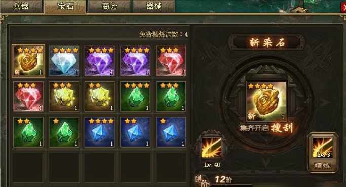 攻城掠地宝石矿产如何开启1