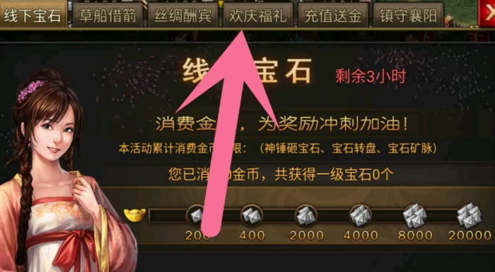 攻城掠地固若金汤如何获取1