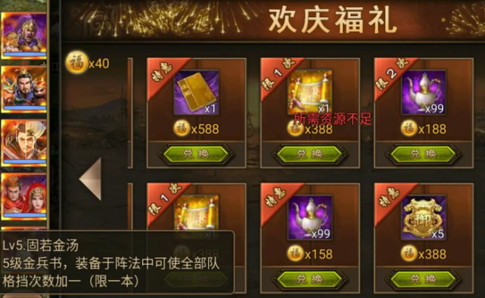 攻城掠地固若金汤如何获取3