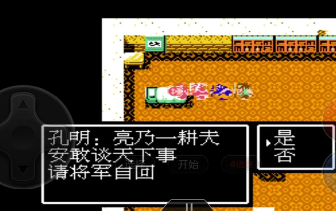 吞食天地1怎么收诸葛3