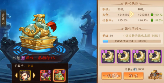 少年三国志2宝物精炼怎么开启3