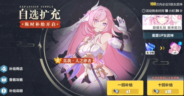 崩坏3新角色是什么补给1