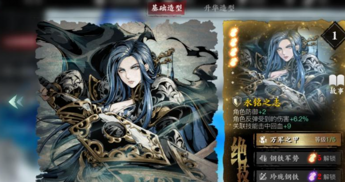 影之刃三永铭之志装什么技能1