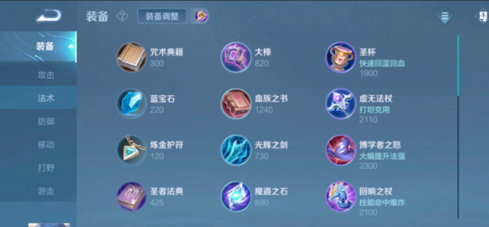 王者荣耀大神出装怎么选2