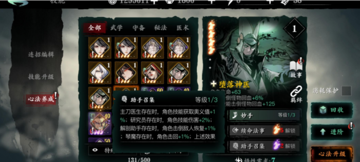 影之刃3怎么召唤研究员1