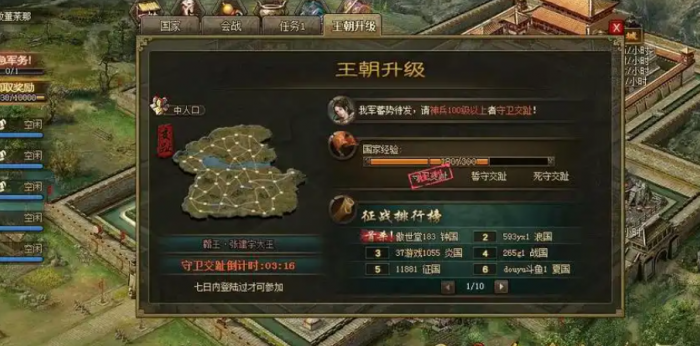 攻城掠地八级王朝_攻城掠地八级国家升级