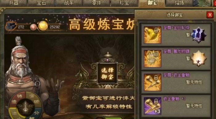 攻城掠地才能装备御宝_攻城掠地御宝装备栏