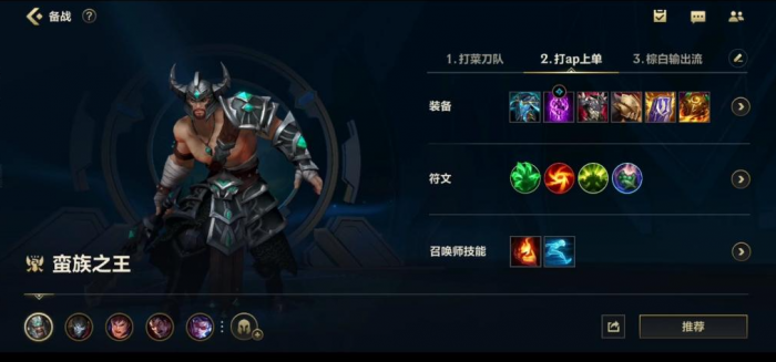 英雄联盟手游蛮子带惩戒_英雄联盟手游蛮王装备