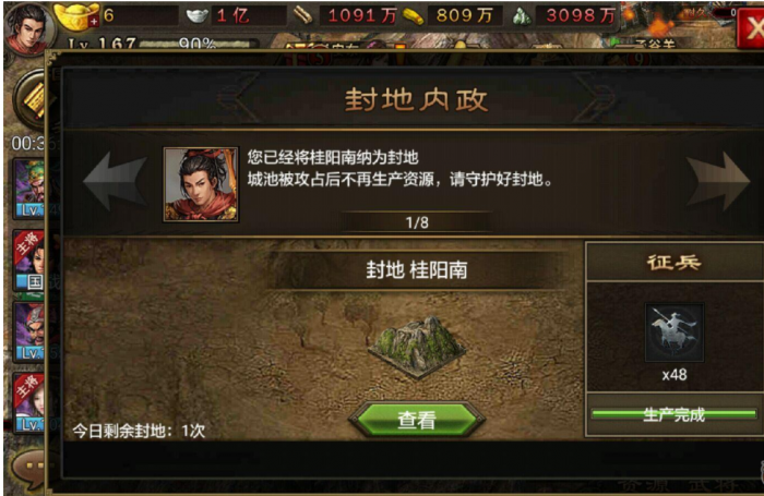 攻城掠地封地可以得到什么1