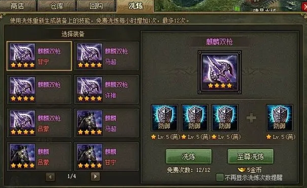 攻城掠地装备开光_攻城掠地装备开光总共需要多少洗练点