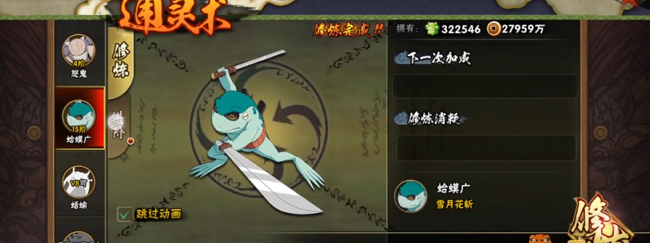 火影忍者训练场怎么使用通灵2