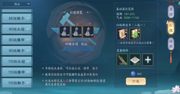 新笑傲江湖鉴定装备怎么打造2