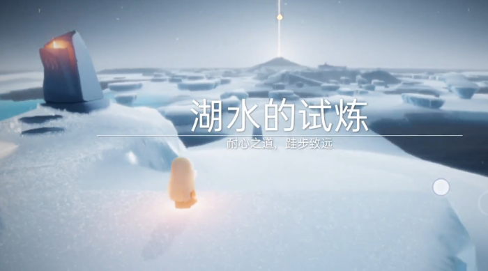 光遇湖水的试炼怎么做1