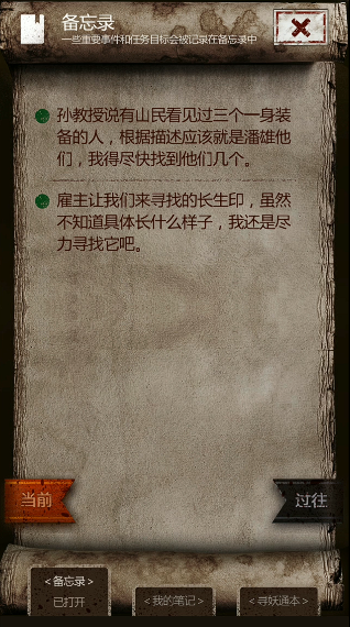 长生劫淇河大墓开门古印在哪2