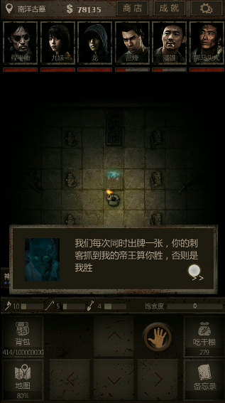 长生劫赌鬼在哪个位置2