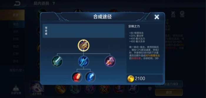 王者荣耀冰心铠怎么搭配出装2