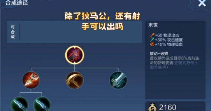 王者荣耀刘备出装半输出怎么出2