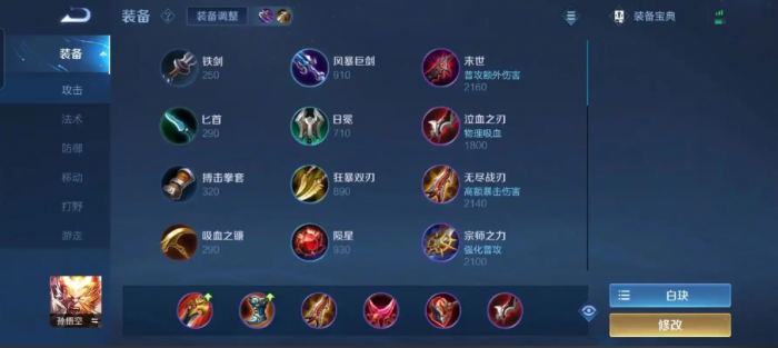 王者荣耀猴子边路最强怎么出装2