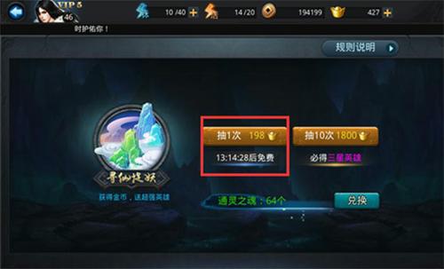 乱斗西游怎么抽四星1