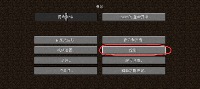 我的世界如何改变方向键20263