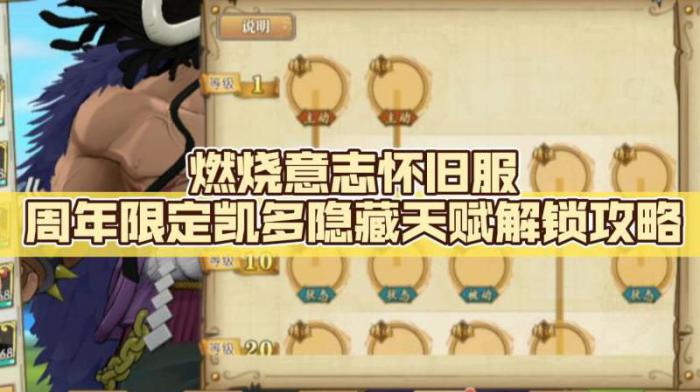海贼王燃烧意志如何快速升级角色经验3