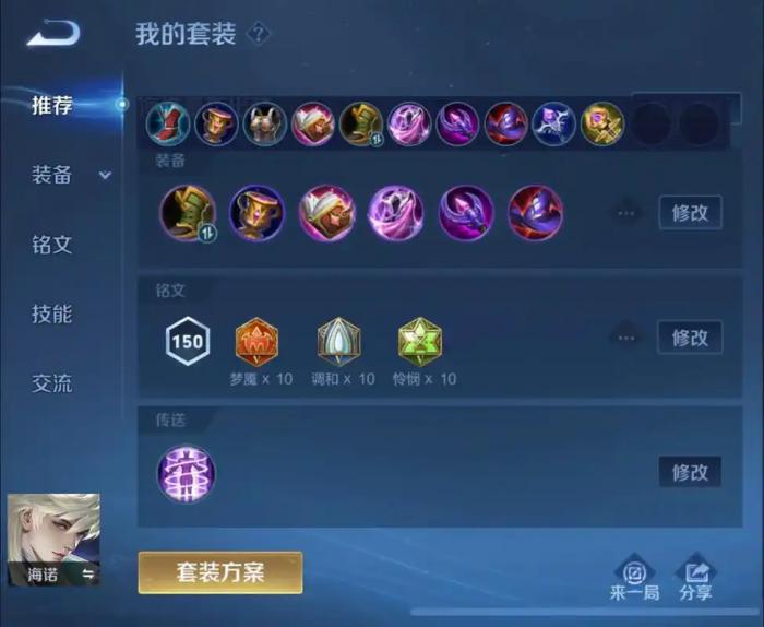 王者荣耀海诺中单怎么玩2