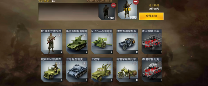 二战风云2训练什么兵种好1