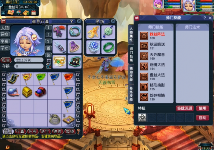 梦幻西游盘丝洞怎么玩3