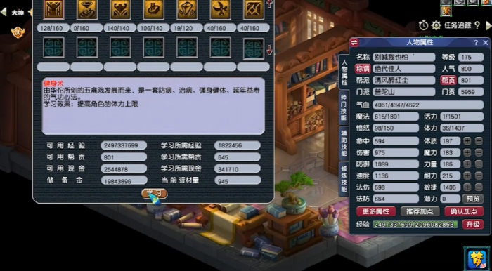 梦幻西游如何使用体力3