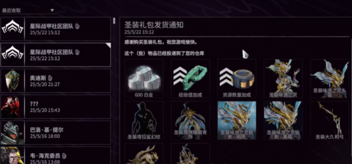 星际战甲值得氪金的圣装有哪些1