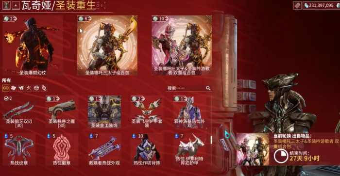 星际战甲值得氪金的圣装有哪些3