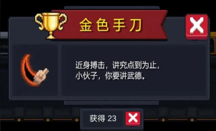 元气骑士如何得到金手刀1