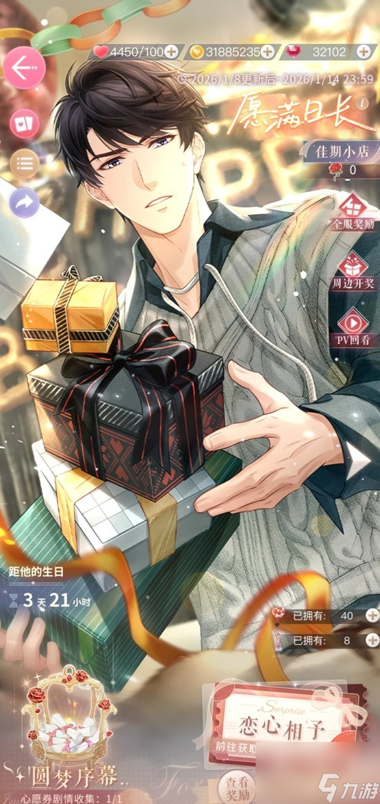 恋与制作人生日卡补拿奖励攻略4