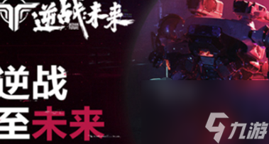 逆战未来最强流派推荐1