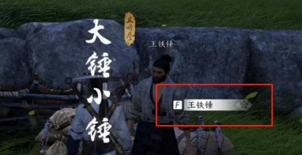 燕云十六声王大锤怎么找3