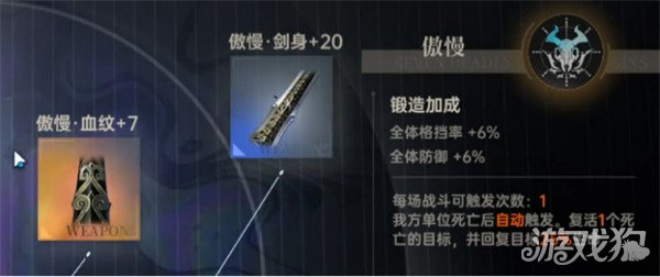 龙族卡塞尔之门七宗罪选什么3