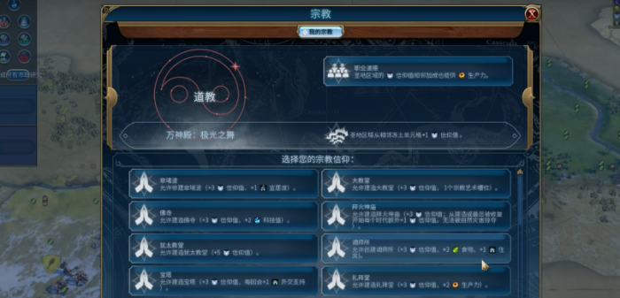 文明6秦始皇选择什么信仰好2