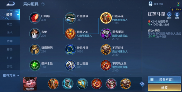 王者荣耀八戒铭文出装怎么搭配1