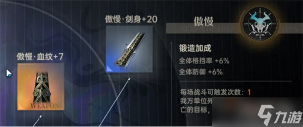 龙族卡塞尔之门七宗罪选什么3