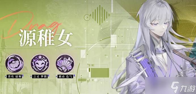 卡塞尔之门》源稚女培养2