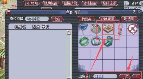 梦幻西游怎么摆摊卖东西20266