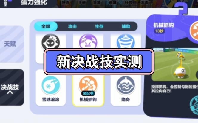 蛋仔派对决战技哪个最强1