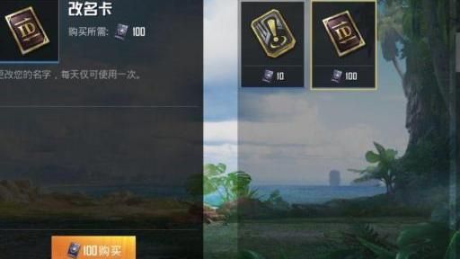 和平精英如何使用改名卡改名字1