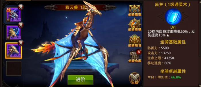 全民奇迹坐骑怎么玩1