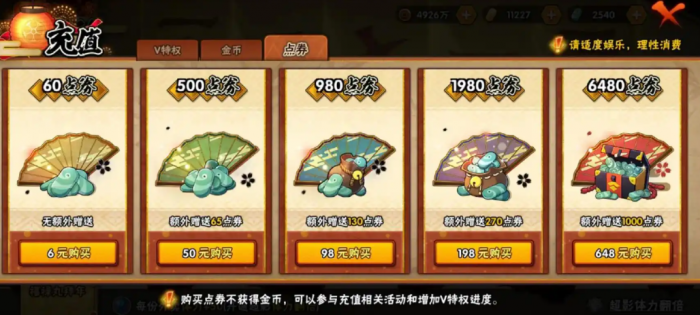 火影忍者手游点券有什么用2