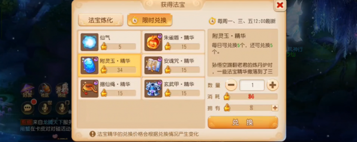 梦幻西游手游法宝精华如何使用2